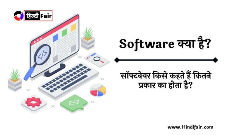 Software Kya hai