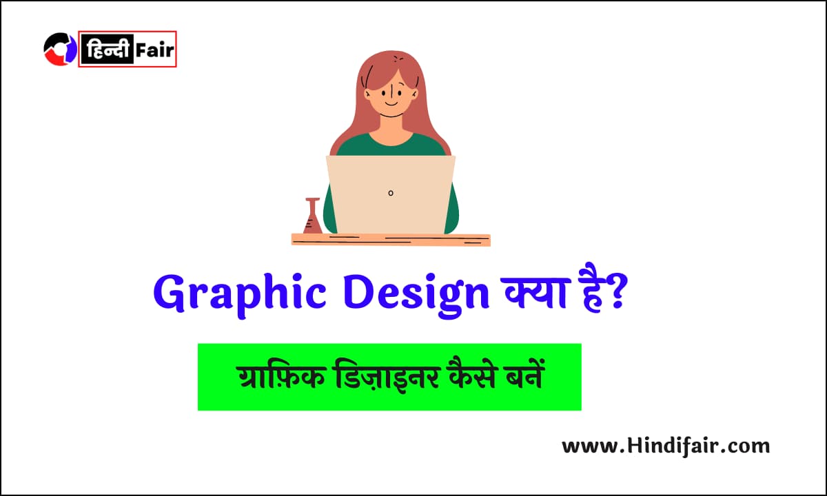 Graphic Design Kya hai